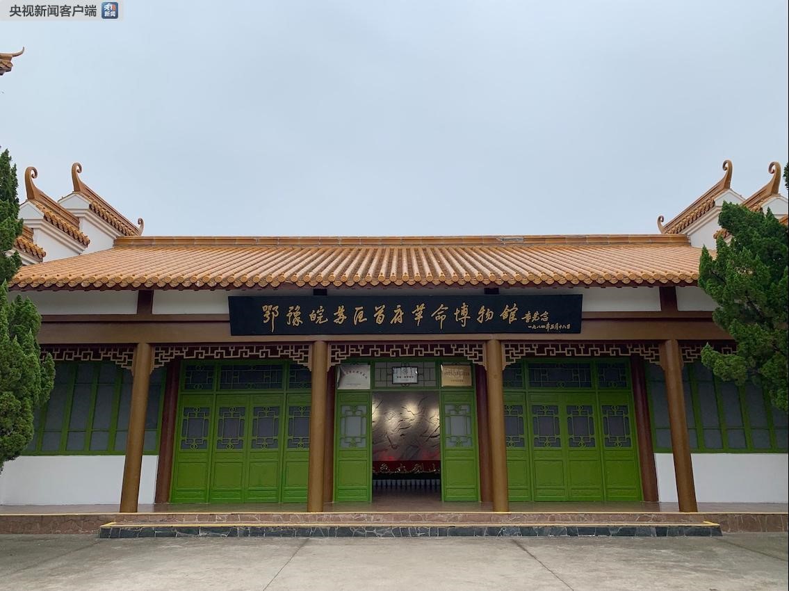 鄂豫皖首府博物馆.jpg
